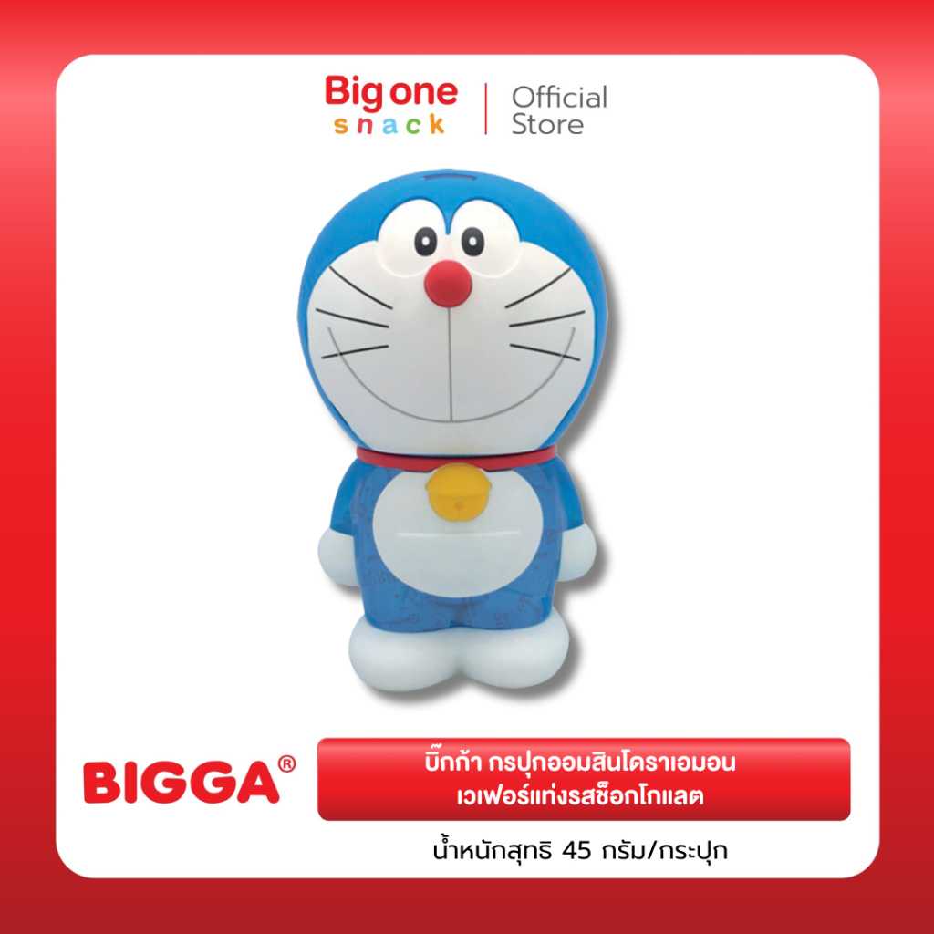 บิ๊กก้า กระปุกออมสินโดราเอมอน เวเฟอร์ช็อกฯ 45ก.