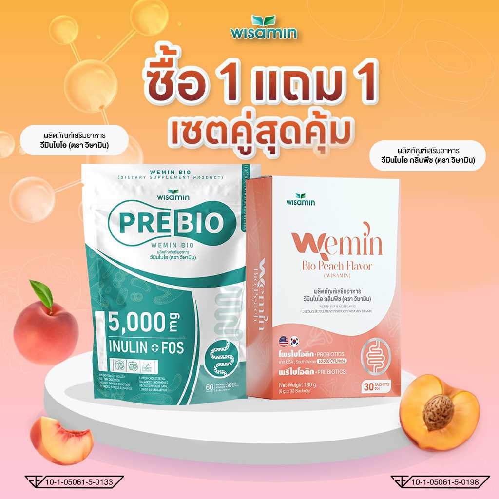 โปรเซตคู่ (PRE BIO พรีไบโอ 60 ซอง + WEMIN BIO วีมินไบโอ กลิ่นพีช 30 ซอง) สินค้า 2 ชิ้น รวม 90 ซอง