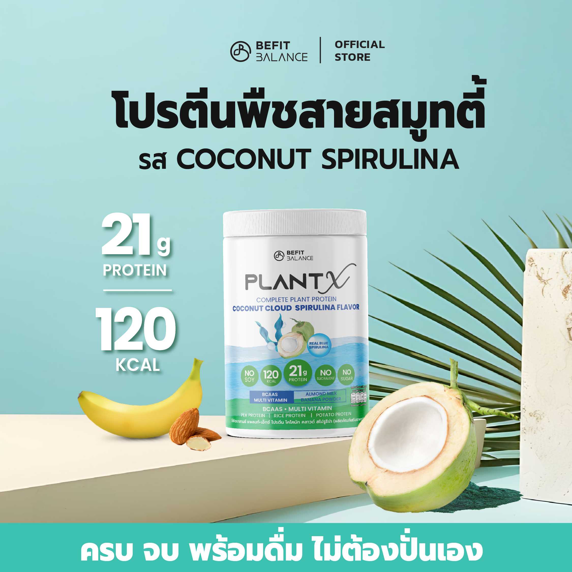 PLANT X COCONUT CLOUD SPIRULINA  500 g ✨ Limited Edition ✨