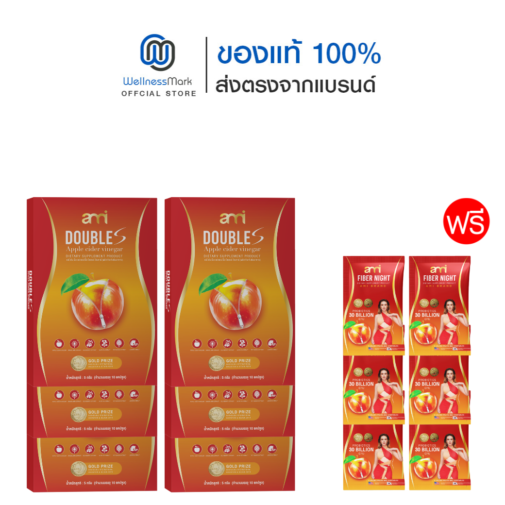 Ami Double S Apple cider เอมี่ ดับเบิ้ล เอส (10 แคปซูล) 3 กล่อง แถมฟรี 3 กล่อง + Fiber Night 6 ซอง