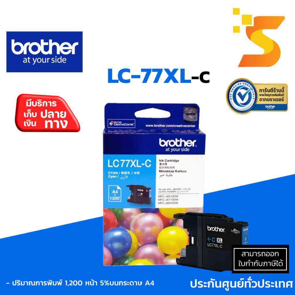 ตลับหมึกอิงค์เจ็ท Brother LC-77XL C