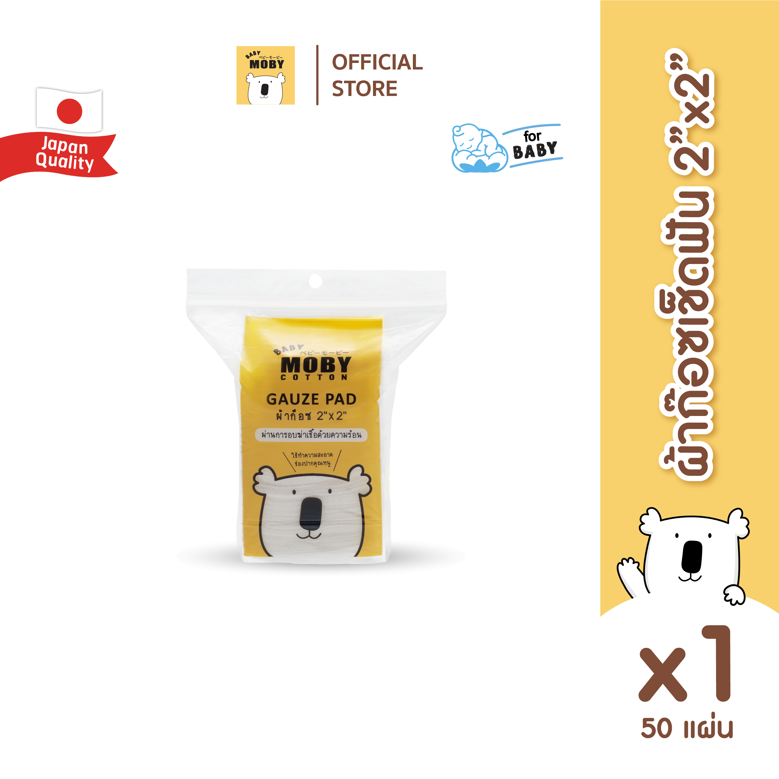 Baby Moby ผ้าก๊อซเช็ดฟัน 50 ชิ้น/ห่อ (1 ห่อ)
