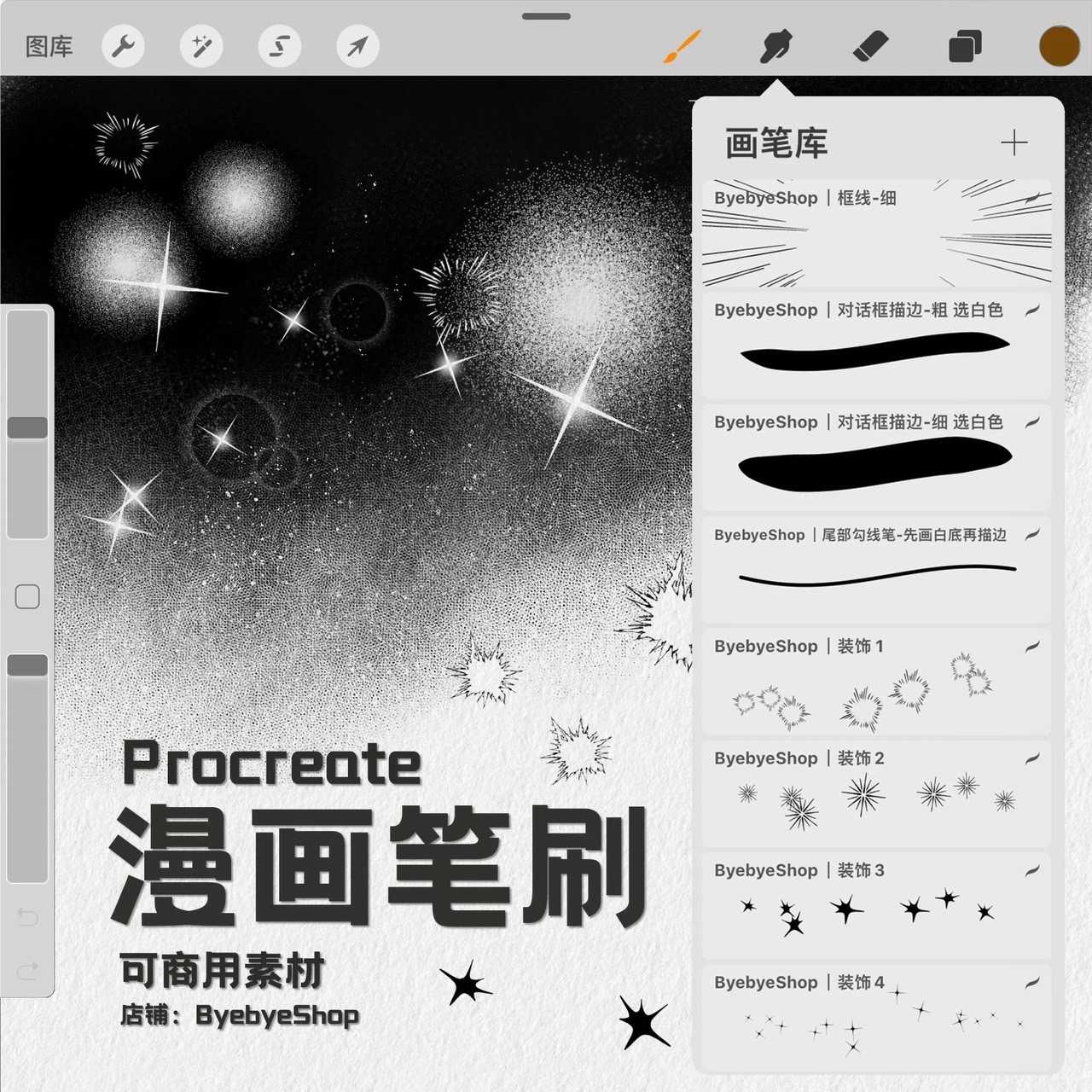 BAN066 Procreate บรัชวาดการ์ตูน ดวงดาว เอฟเฟค มังงะ การ์ตูน 60 บรัช