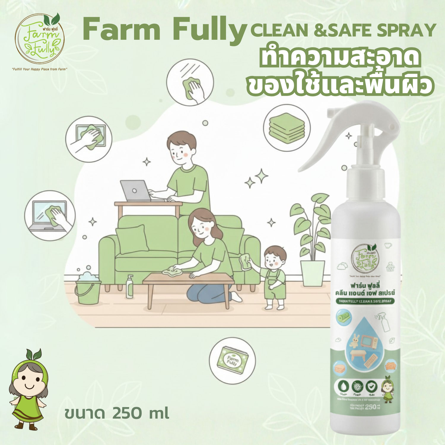 ผลิตภัณฑ์ทำความสะอาดของใช้และพื้นผิว FARM FULLLY Clean & Safe Spray