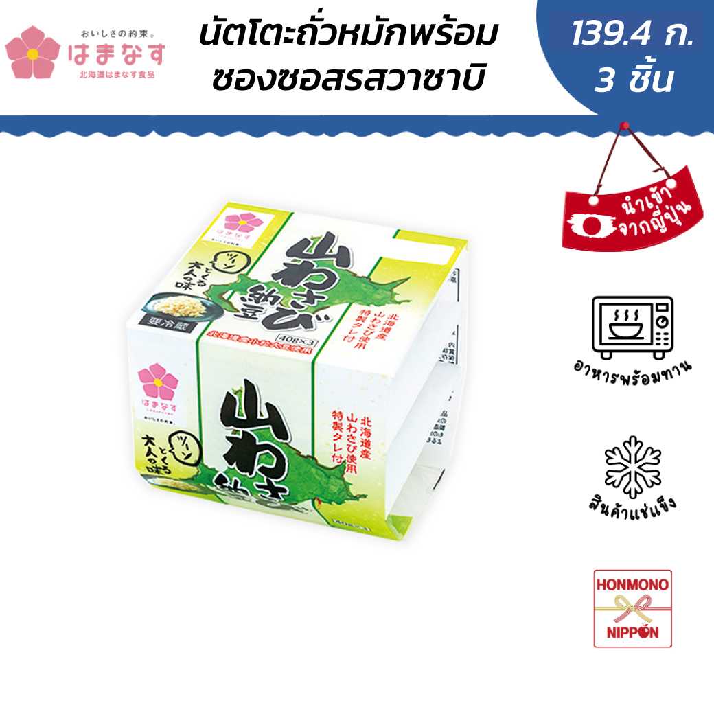 นัตโตะแบบเม็ดเล็ก พร้อมซอสรสวาซาบิ ขนาด 139.50 กรัม - YAMAWASABI NATTO(FI-DSJ-0861)