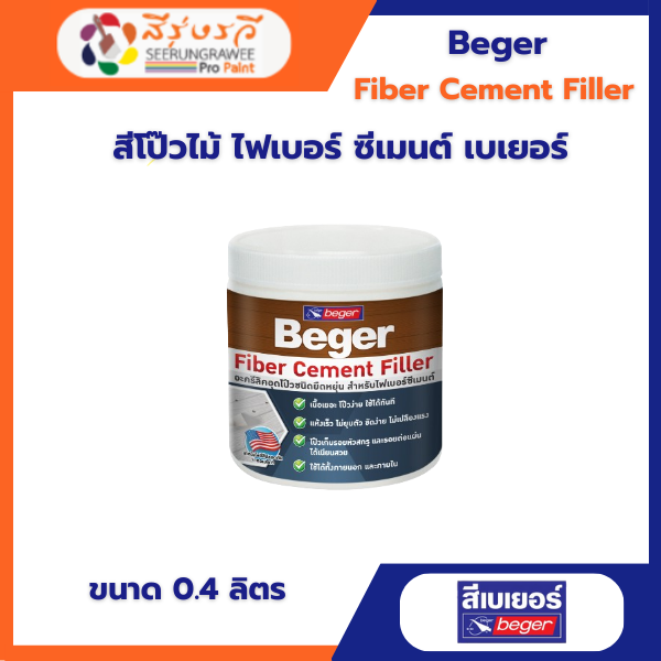สีโป๊วไม้ ไฟเบอร์ ซีเมนต์ เบเยอร์