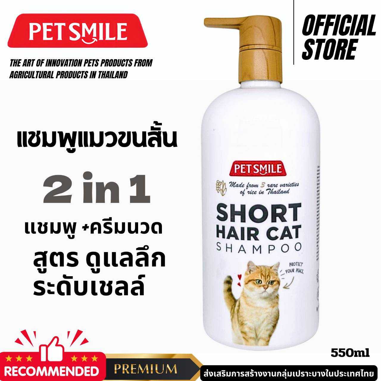 ‼️แชมพูฟื้นฟูผิวและขนแมวขนสั้นPETSMILE‼️บำรุงดูแลผิวหนังแมว ลดคราบเหลือง หอมมาก ขนาด 550ml.