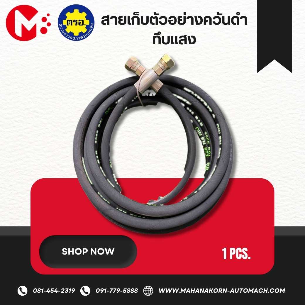 สายเก็บตัวอย่างควันดำ