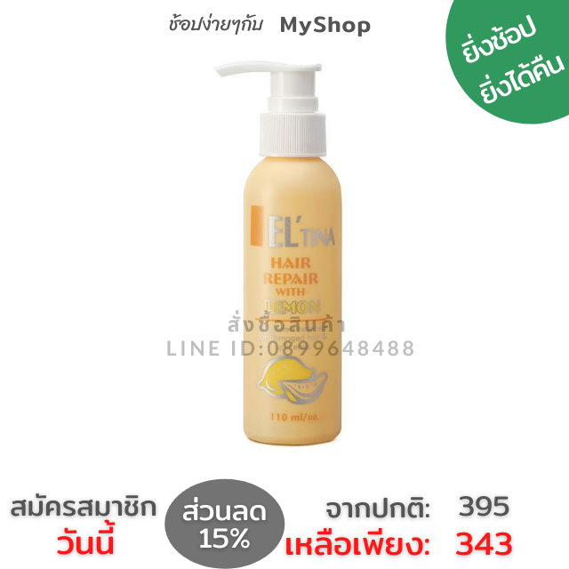 ELTINA เซรั่มบำรุงผมกลิ่นเลมอน