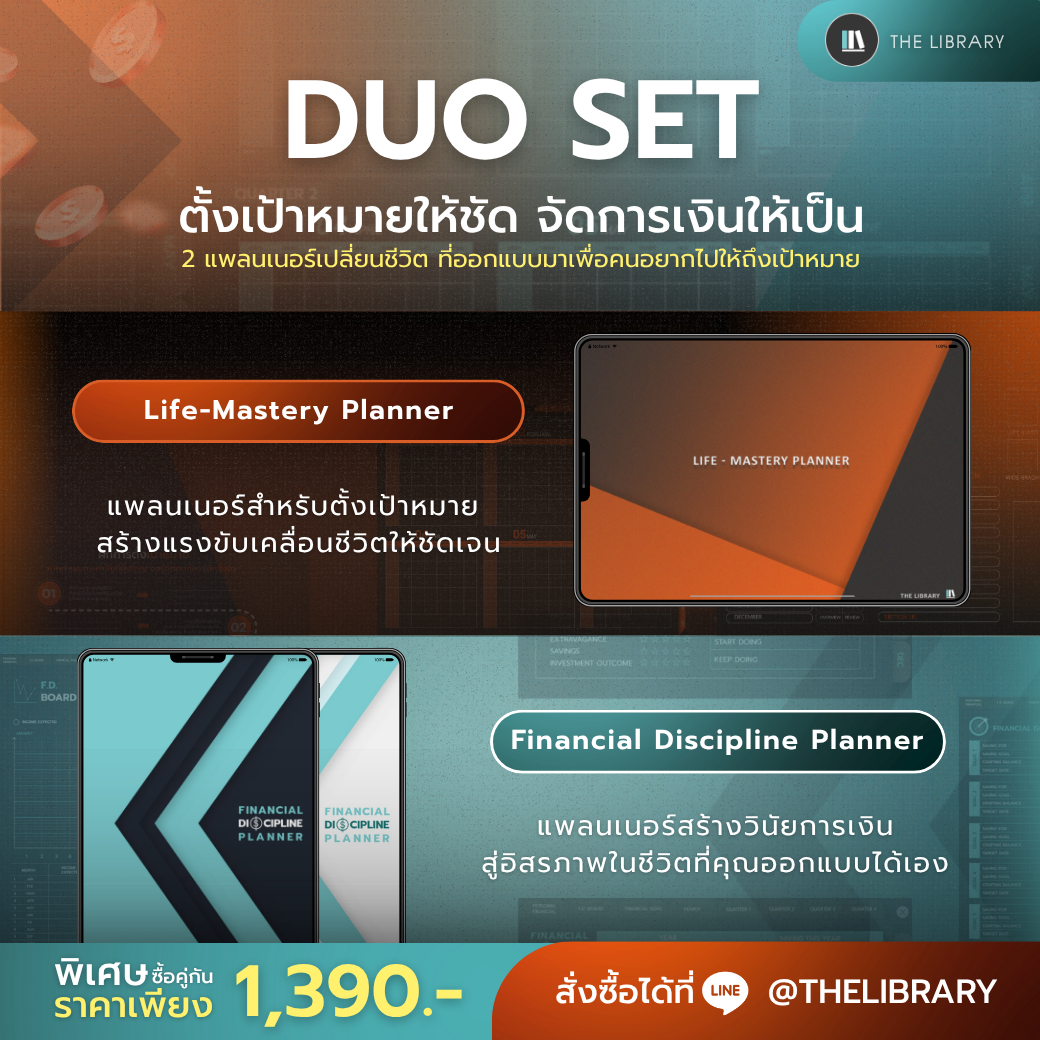 Set สุดคุ้ม Life Mastery + F.D Planner 🔥