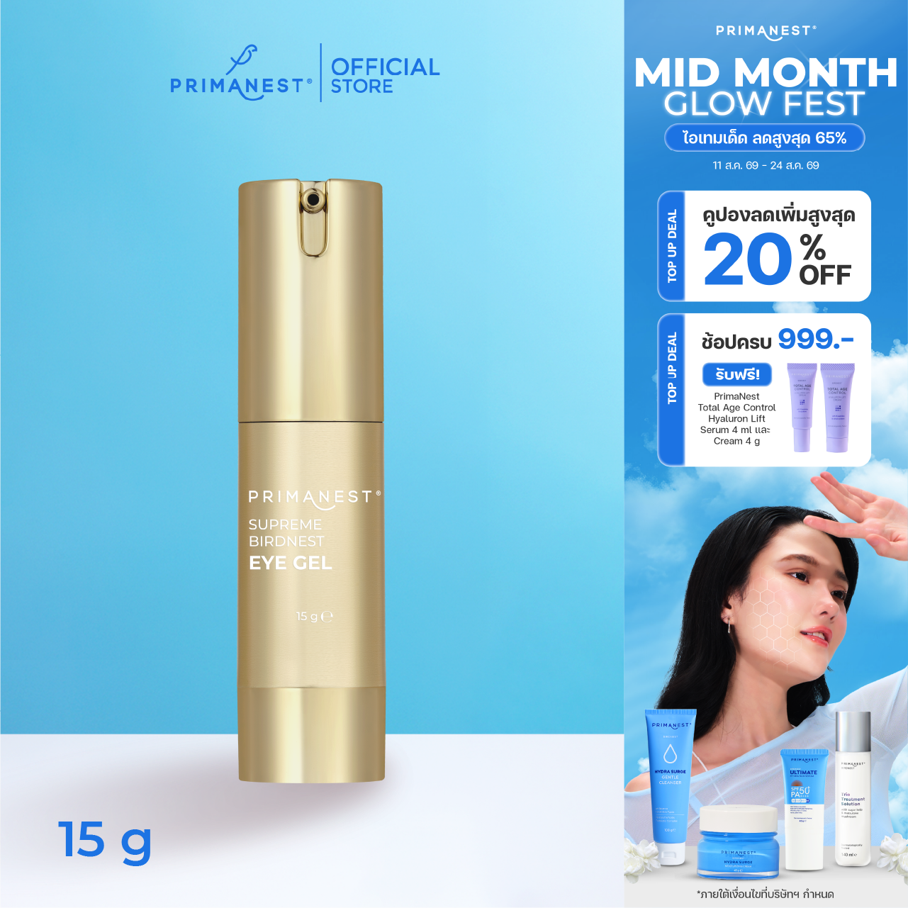 PrimaNest Supreme Birdnest Eye Gel  15 g.