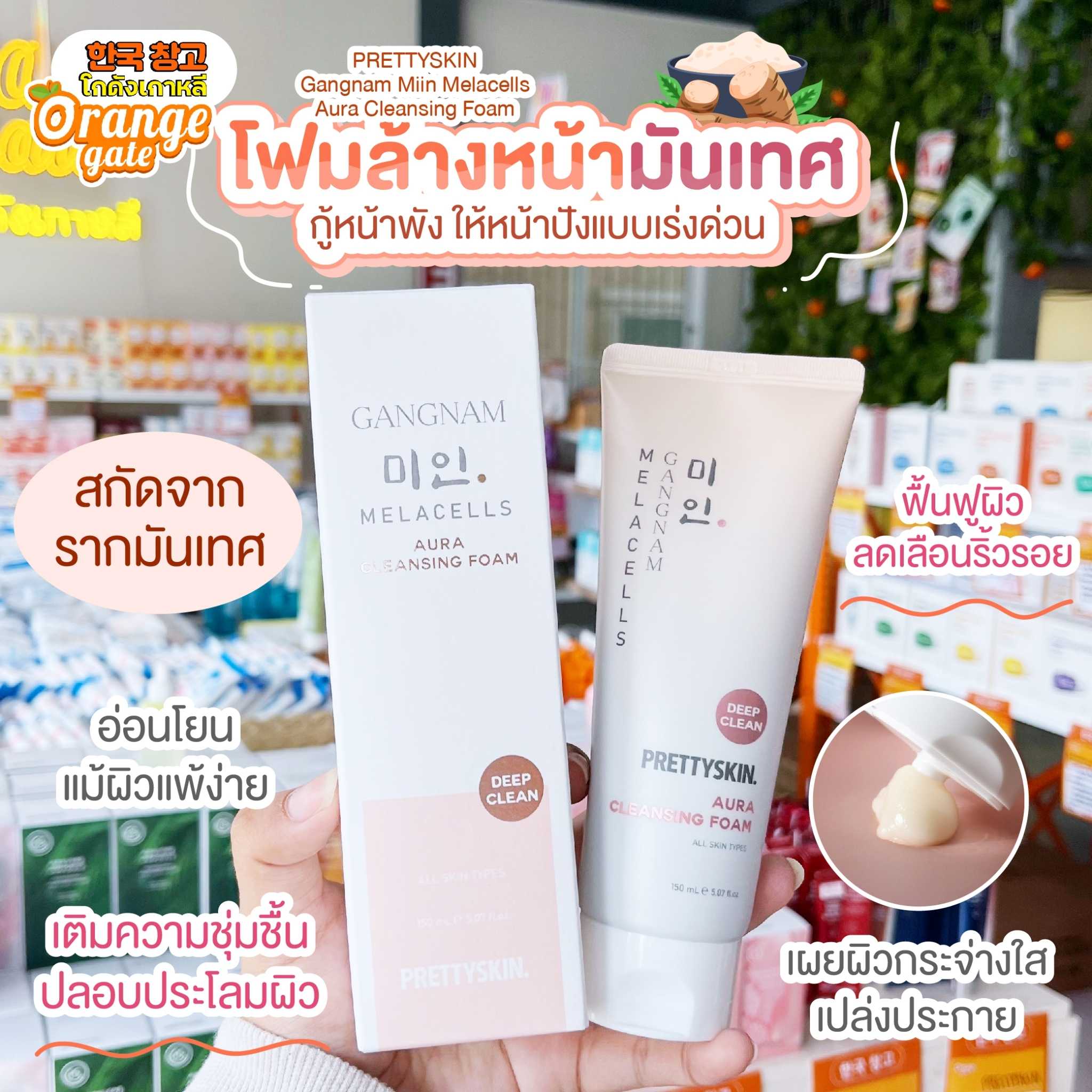 PRETTYSKIN Gangnam Miin Melacells Aura Cleansing Foam