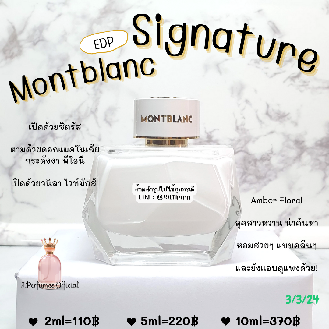 Signature Montblanc EDP น้ำหอมแท้แบ่งขาย