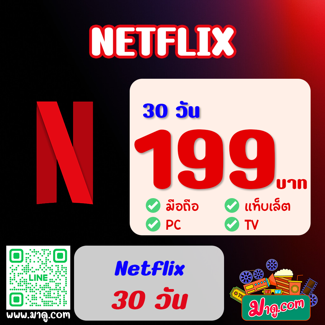 Netflix 4K 30 วัน (TV)