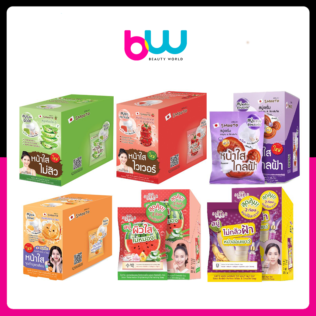 [กล่อง] สมูทโตะ โซป Smooto Soap / ซิสต้าร์ โซป Sistar Soap 60 กรัม
