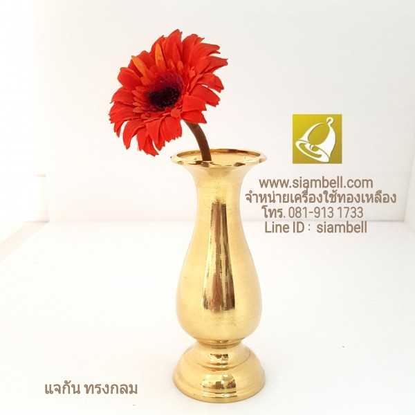 siambell แจกันทองเหลือง สยามเบลล์