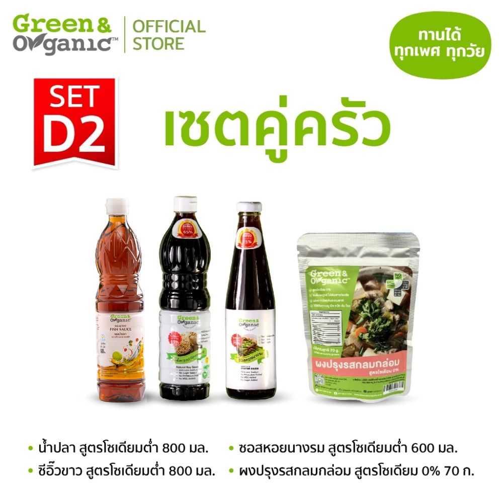 D2  ซอสหอย,น้ำปลา, ซีอิ๊วขาว ,ผงปรุงรสกลมกล่อม