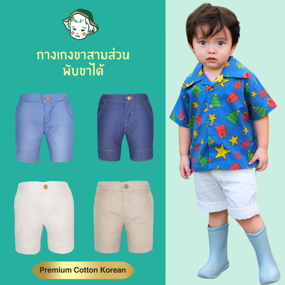 กางเกงเด็ก ขาสามส่วน  Cotton 100% สี Off White