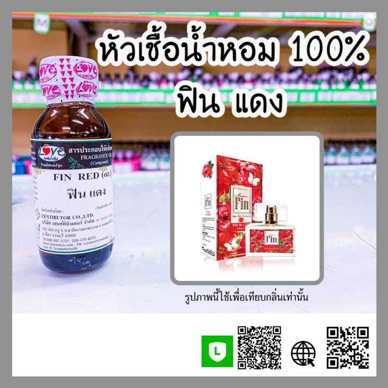 น้ำหอมกลิ่น ฟินแดง