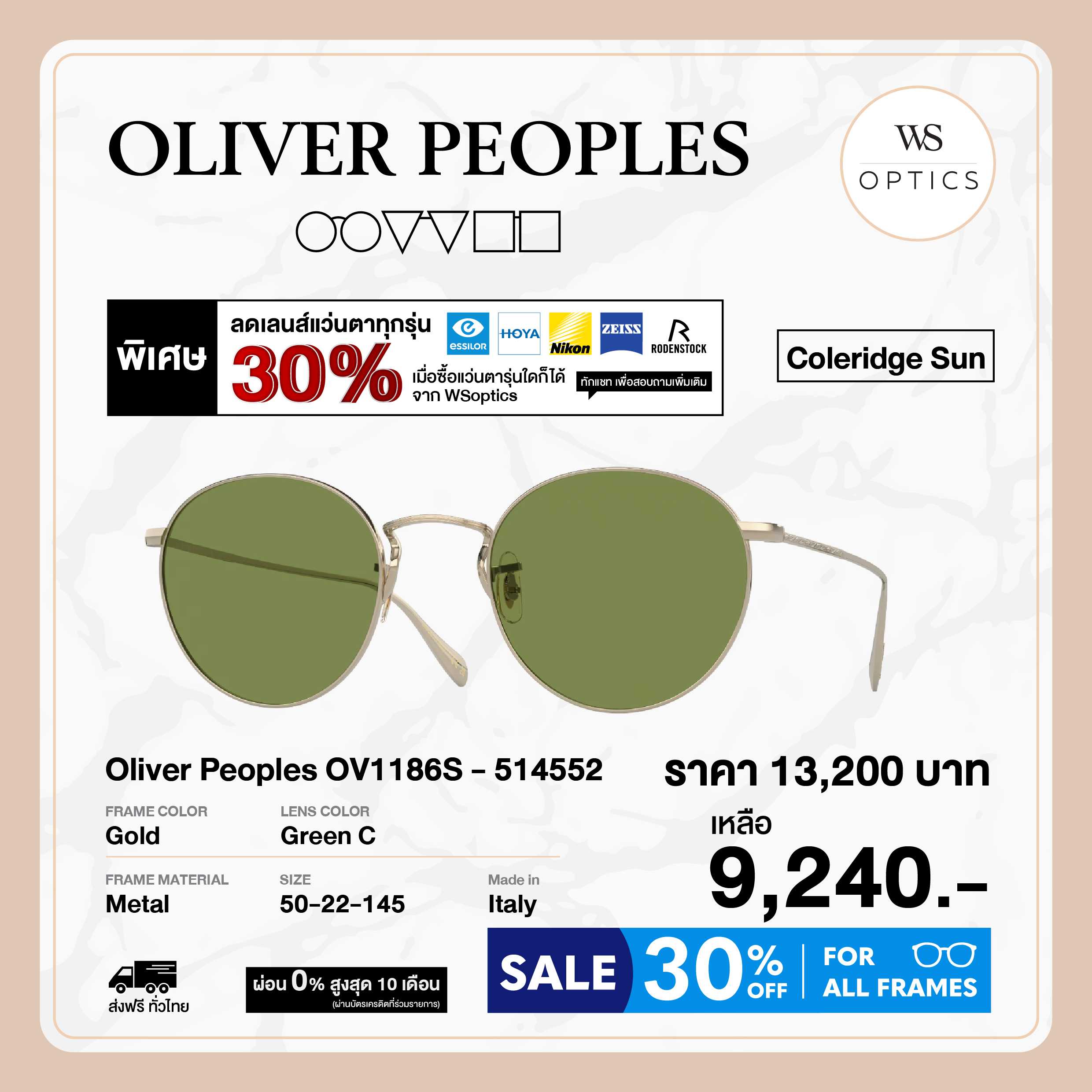 Oliver Peoples แว่นตากันแดด รุ่น Coleridge Sun - OV1186S