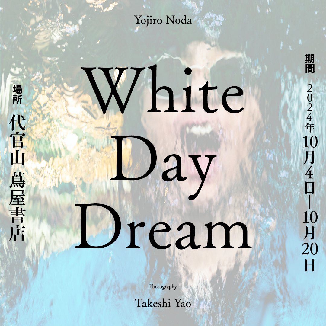 『PRE-ORDER』野田洋次郎 / Yojiro Noda (RADWIMPS)「White Day Dream」