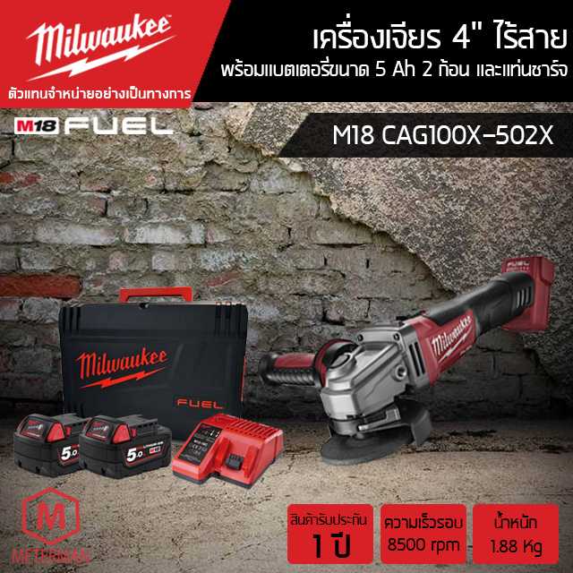 เครื่องเจียร 4 นิ้ว ไร้สาย