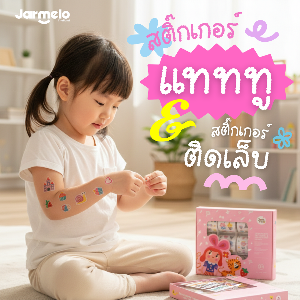 สติ๊กเกอร์แทททูและสติ๊กเกอร์เล็บ💅🏻Jarmelo / Joan Miro Temporary Tattoos And Nail Stickers