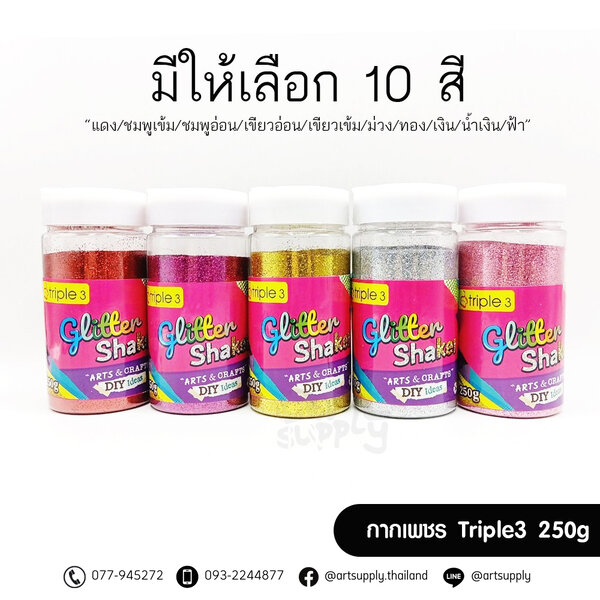 กากเพชร Triple3 250g. 10 สี