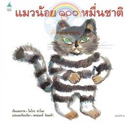 🔥แมวน้อย 100 หมื่นชาติ 