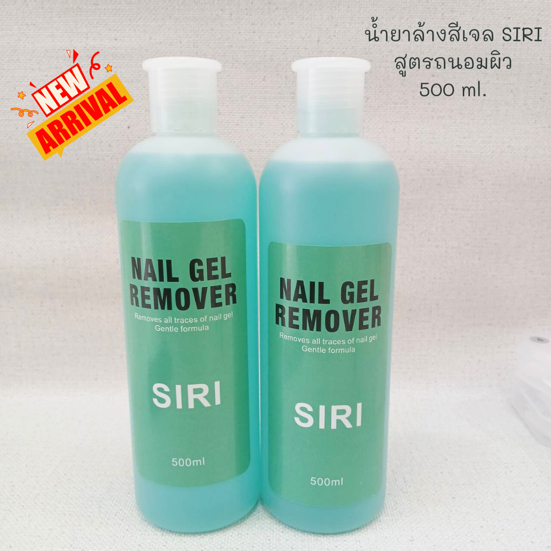 ✨น้ำยาล้างเล็บสีเจล แบรนด์สิริ สูตรอ่อนโยน ไม่ทำร้ายเล็บ ล้างออกง่าย✨ ปริมาณ 500 ml