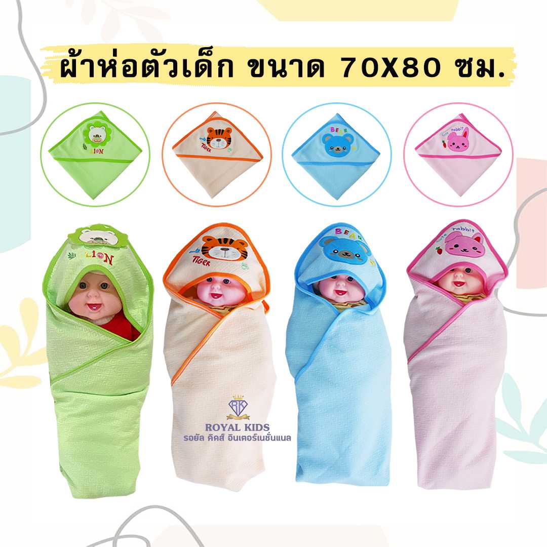 C0053 ผ้าห่อตัวเด็กแรกเกิด(เนื้อผ้าแซนวิช)มีหมวก ผ้าห่มเด็ก ขนาด 70x80ซม.