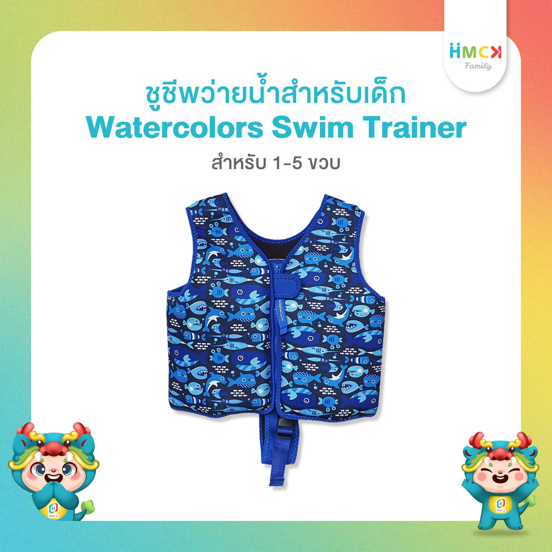 เสื้อชูชีพเด็ก Water Colors Swim Trainer-vest Blue