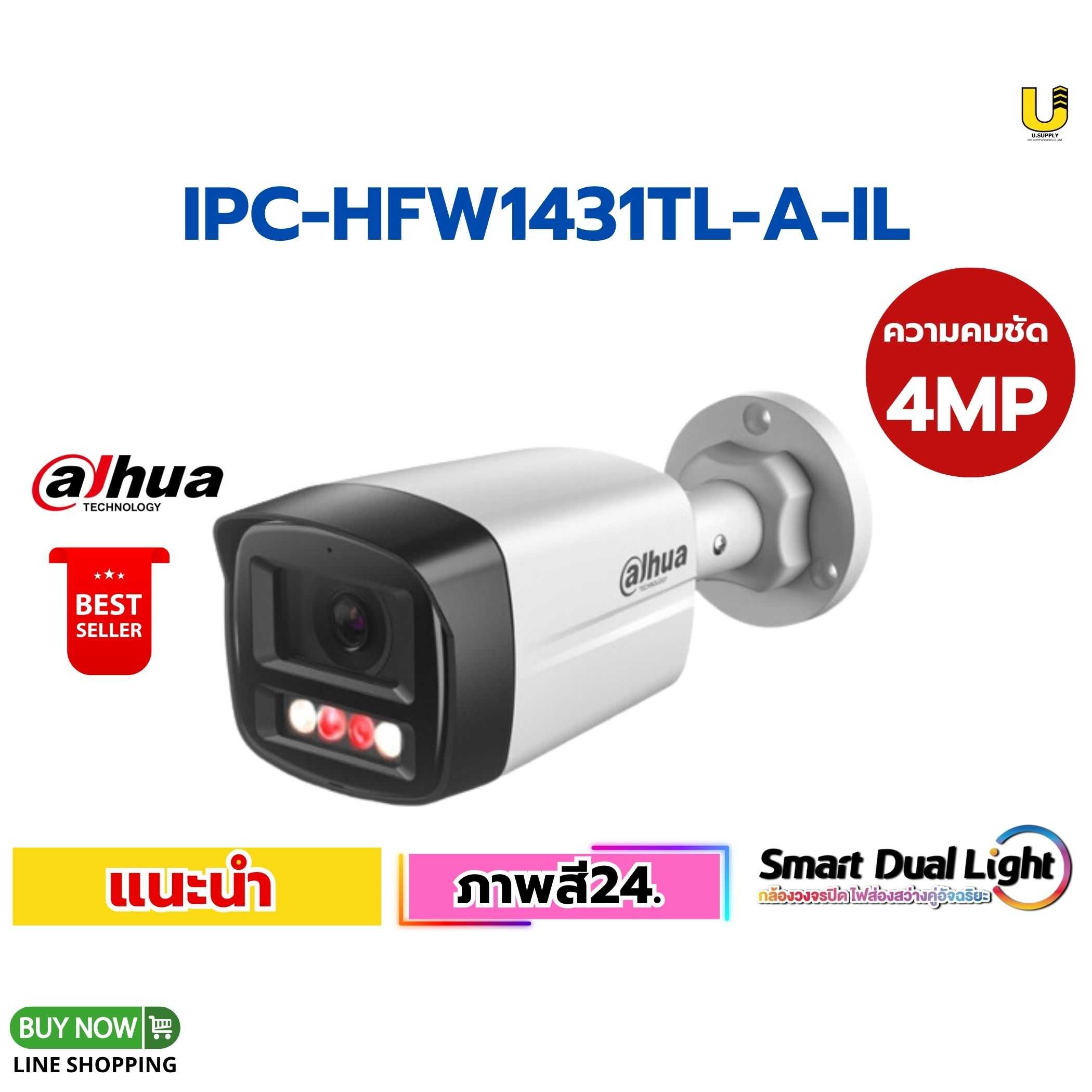 กล้อง Dahua IP รุ่น IPC-HFW1431TL-A-IL 4MP(3.6mm)