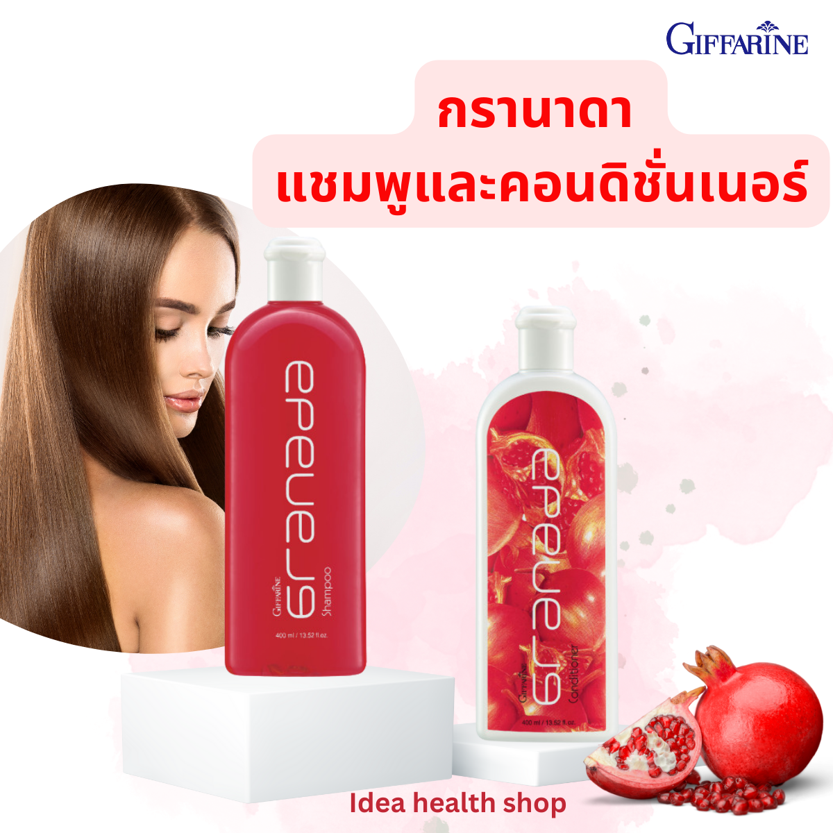 กิฟฟารีน กรานาดา แชมพู และคอนดิชั่นเนอร์ สารสกัดจากทับทิม อ่อนโยนต่อเส้นผม บำรุงหนังศรีษะ