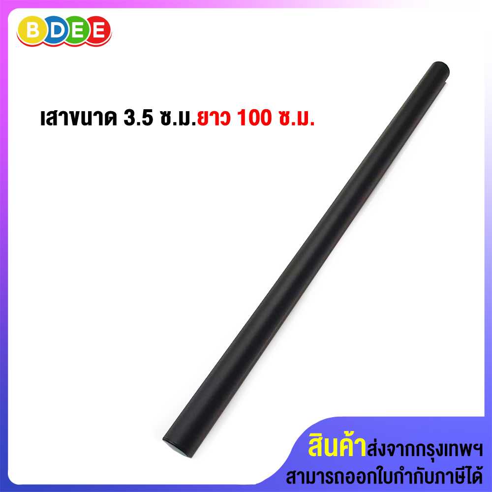 อะไหล่ (3) เสาขนาด 3.5 ซ.ม.ยาว 100 ซ.ม. ใช้กับ MS-3