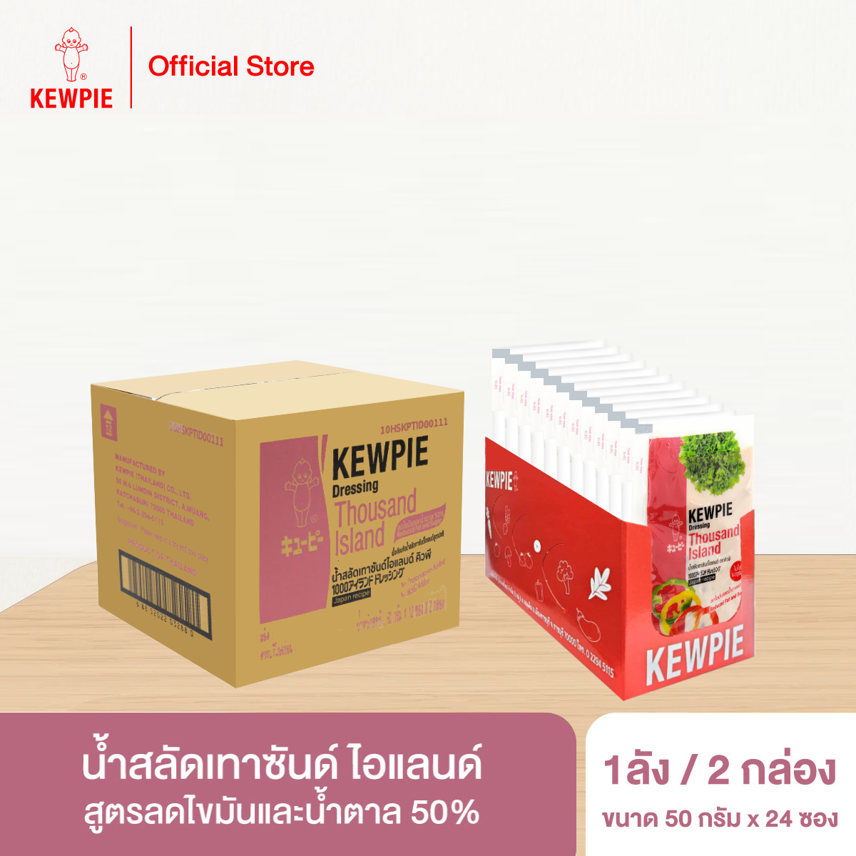 (ยกลัง 24 ซอง) น้ำสลัดเทาซันด์ ไอแลนด์ สูตรลดไขมันและน้ำตาล 50% คิวพี ขนาดซองละ 50 กรัม