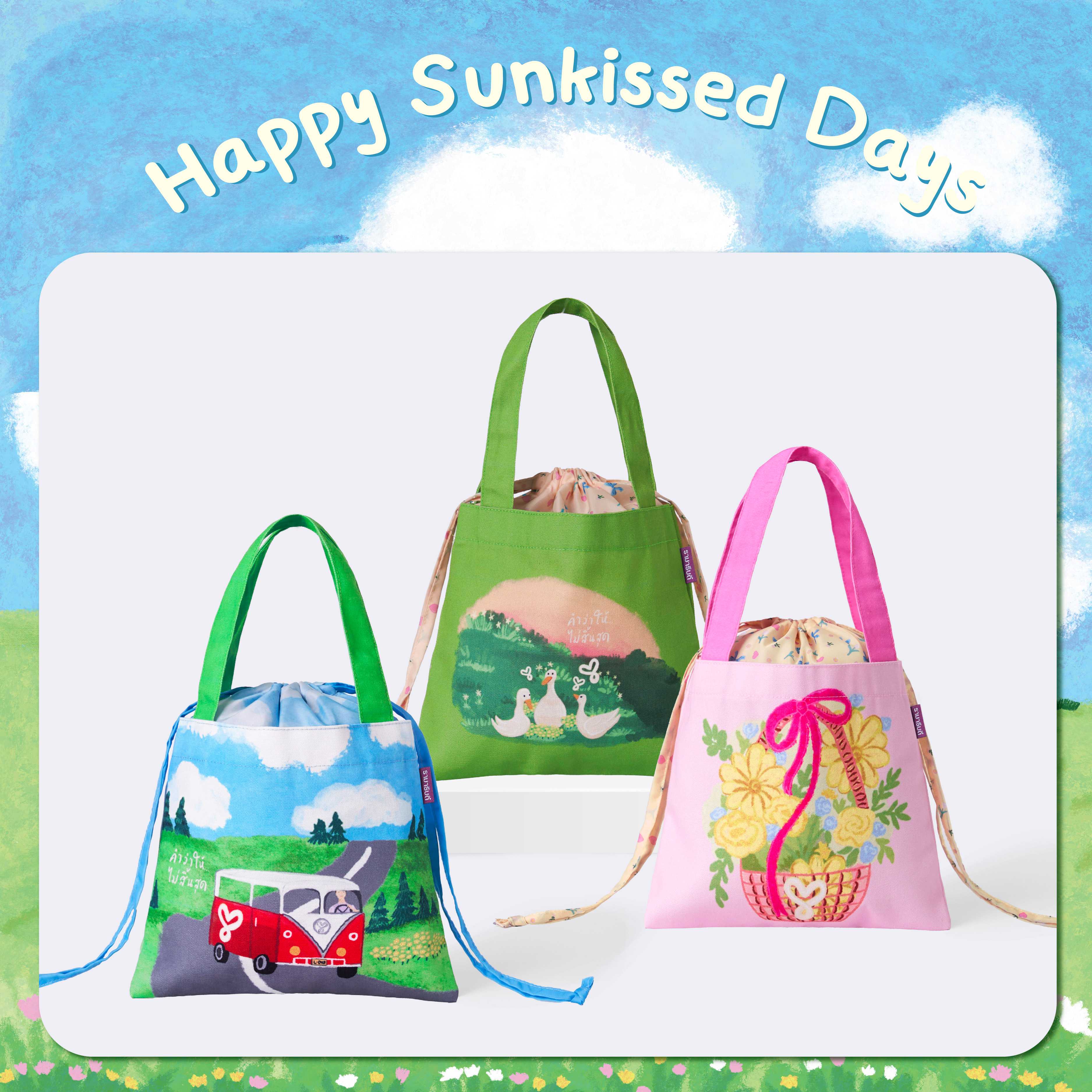 กระเป๋าผ้าหูรูด Happy Sunkissed Days