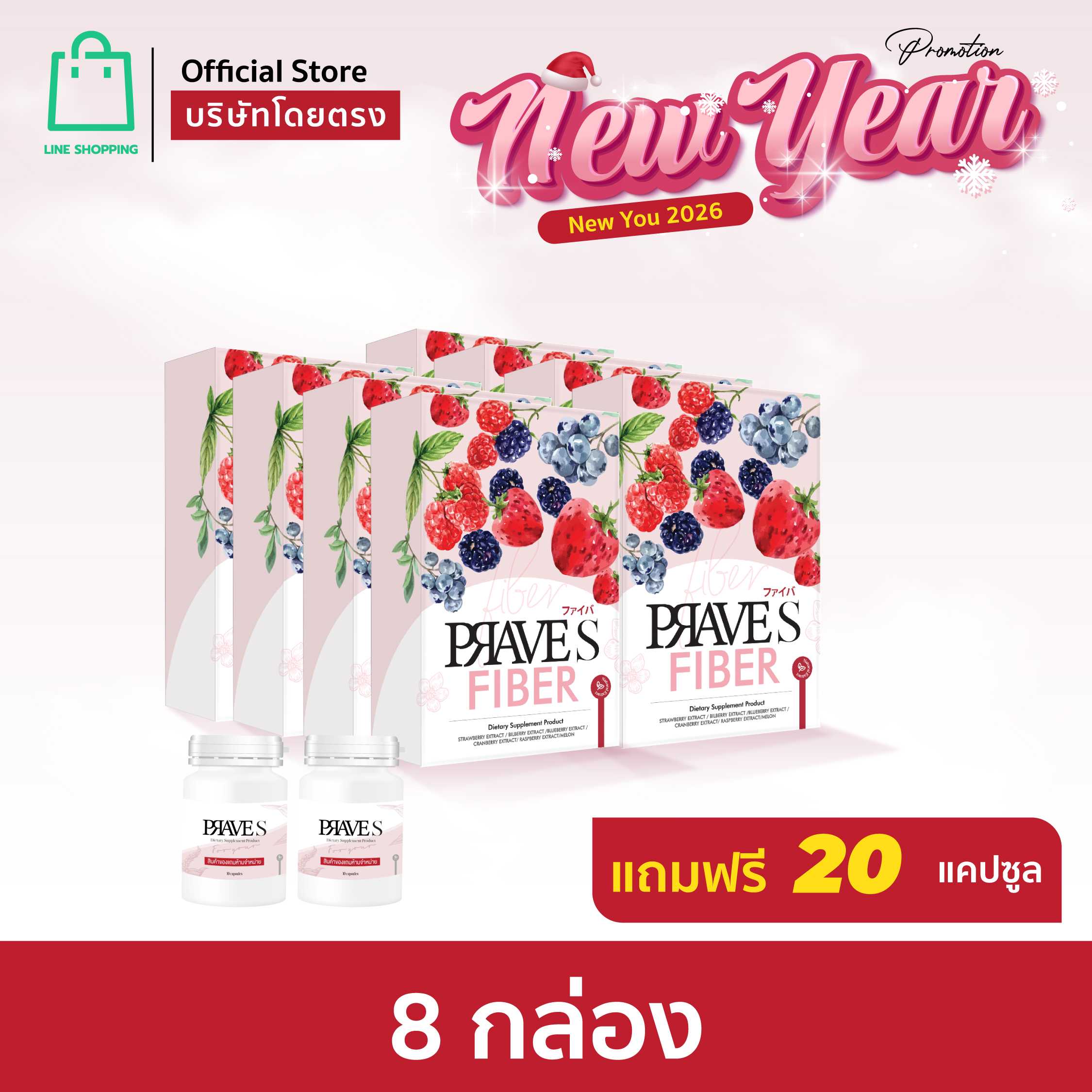 PRAVE S FIBER 8 กล่อง
