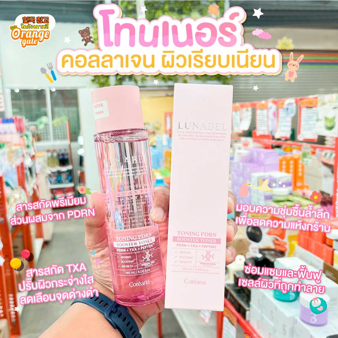 COREANA LUNABEL TONING PDRN BOOSTER TONER 180ML. โทนเนอร์ เสริมสร้าง คอลลาเจน ลดเลือนริ้วรอย