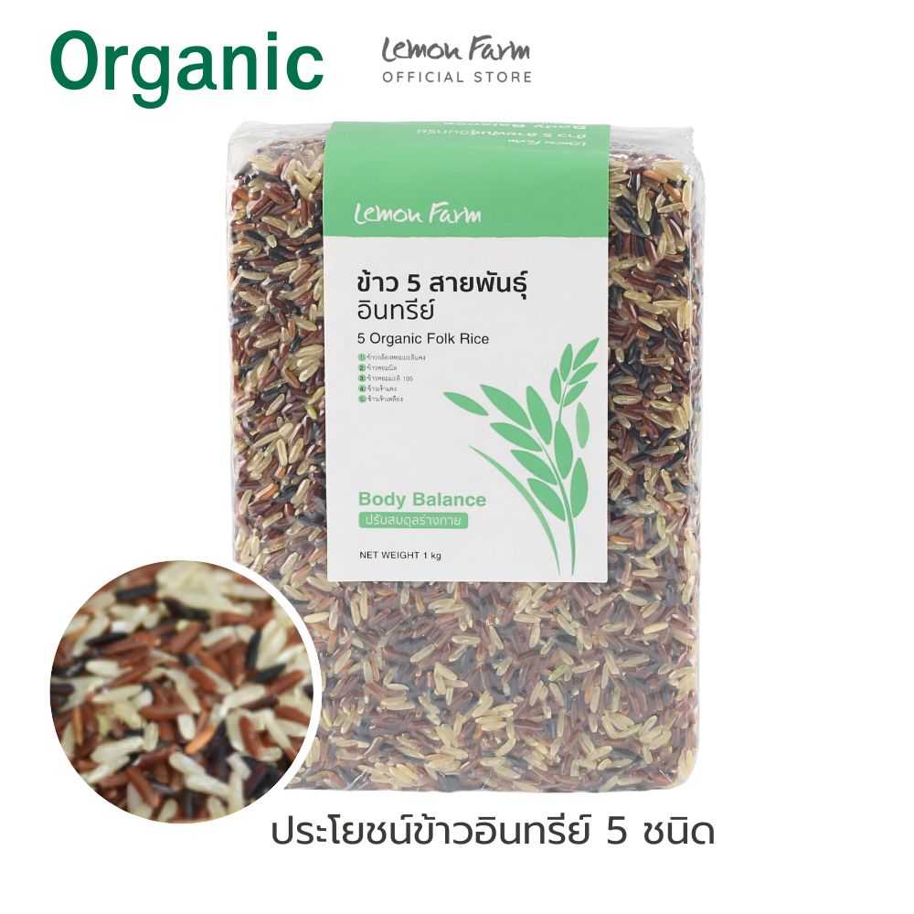 ข้าวห้าสายพันธุ์ Organic 1 kg