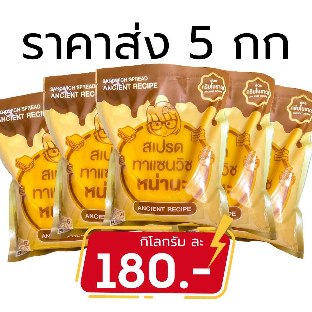 ครีมโบราณ ราคาส่ง 5 กก