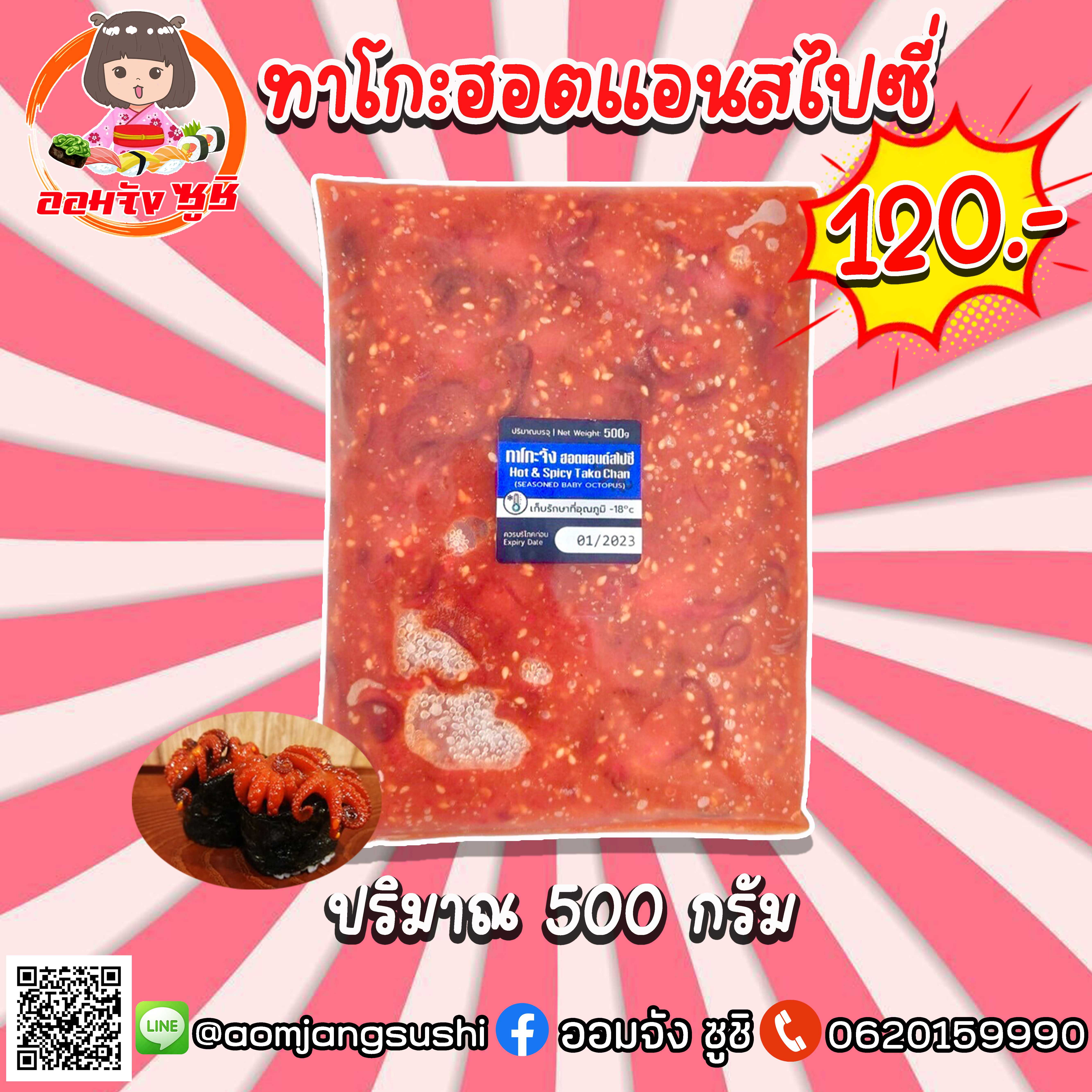 ทาโกะจังฮอตแอนสไปซี่