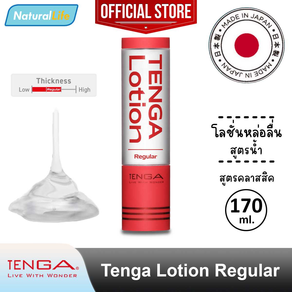 เทงก้า โลชั่น เรกูล่าร์ สูตรคลาสสิค (แดง) โลชั่นหล่อลื่น เจลหล่อลื่น Tenga Lotion Regular Gel 170 มล