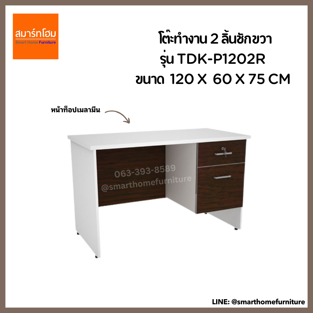 โต๊ะทำงานขนาด 120 ซม. รุ่น TDK-P1202 (Motion)