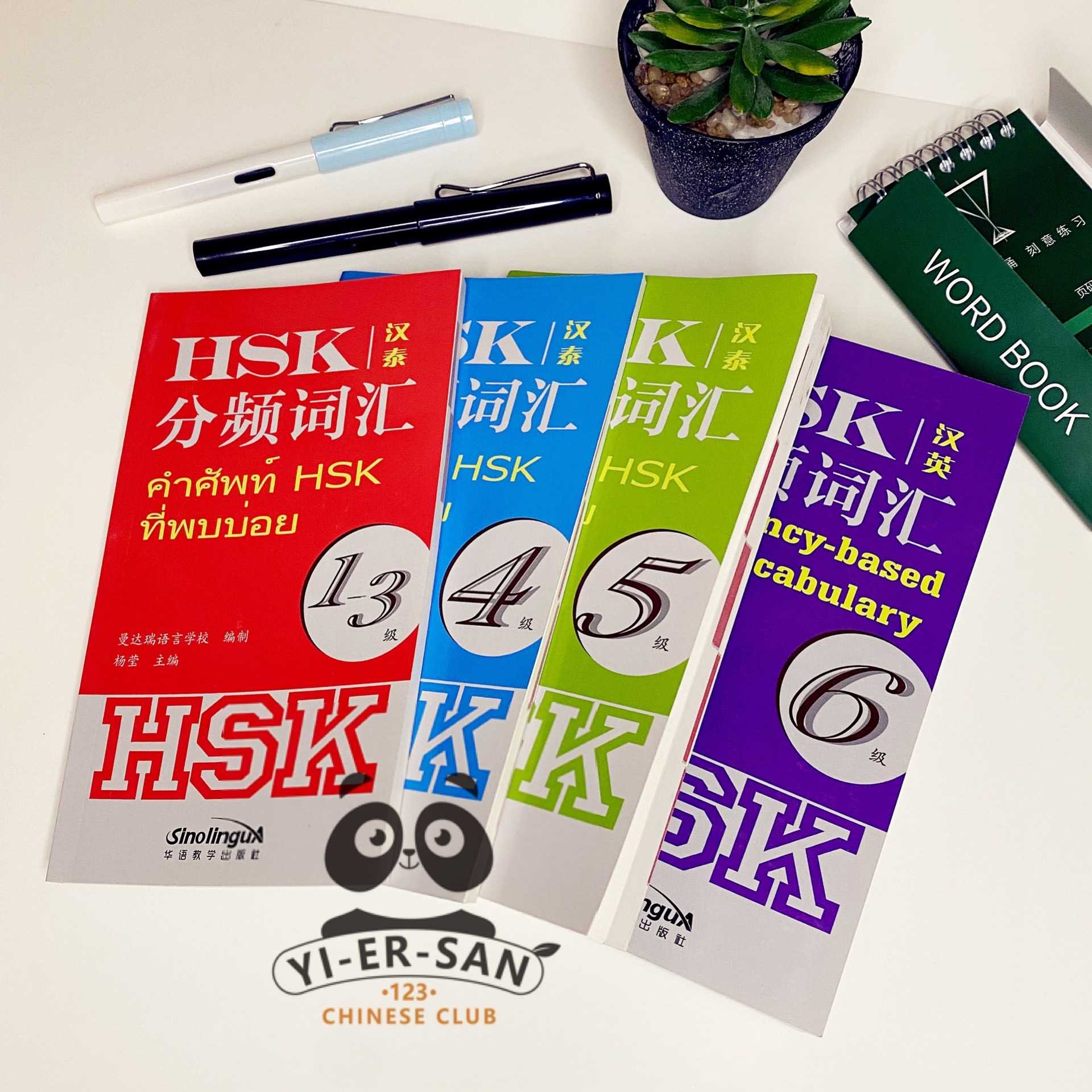 สมุดคำศัพท์HSKคำศัพท์ที่พบบ่อยรุ่นแปลภาษาไทย(HSK 分频词汇)