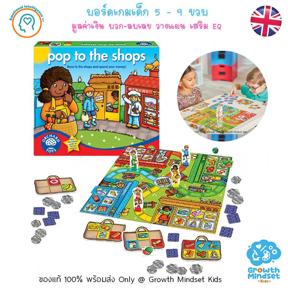 (5 - 9 ขวบ) บอร์ดเกมเด็ก เกมกระดาน Pop to the Shops OR0028