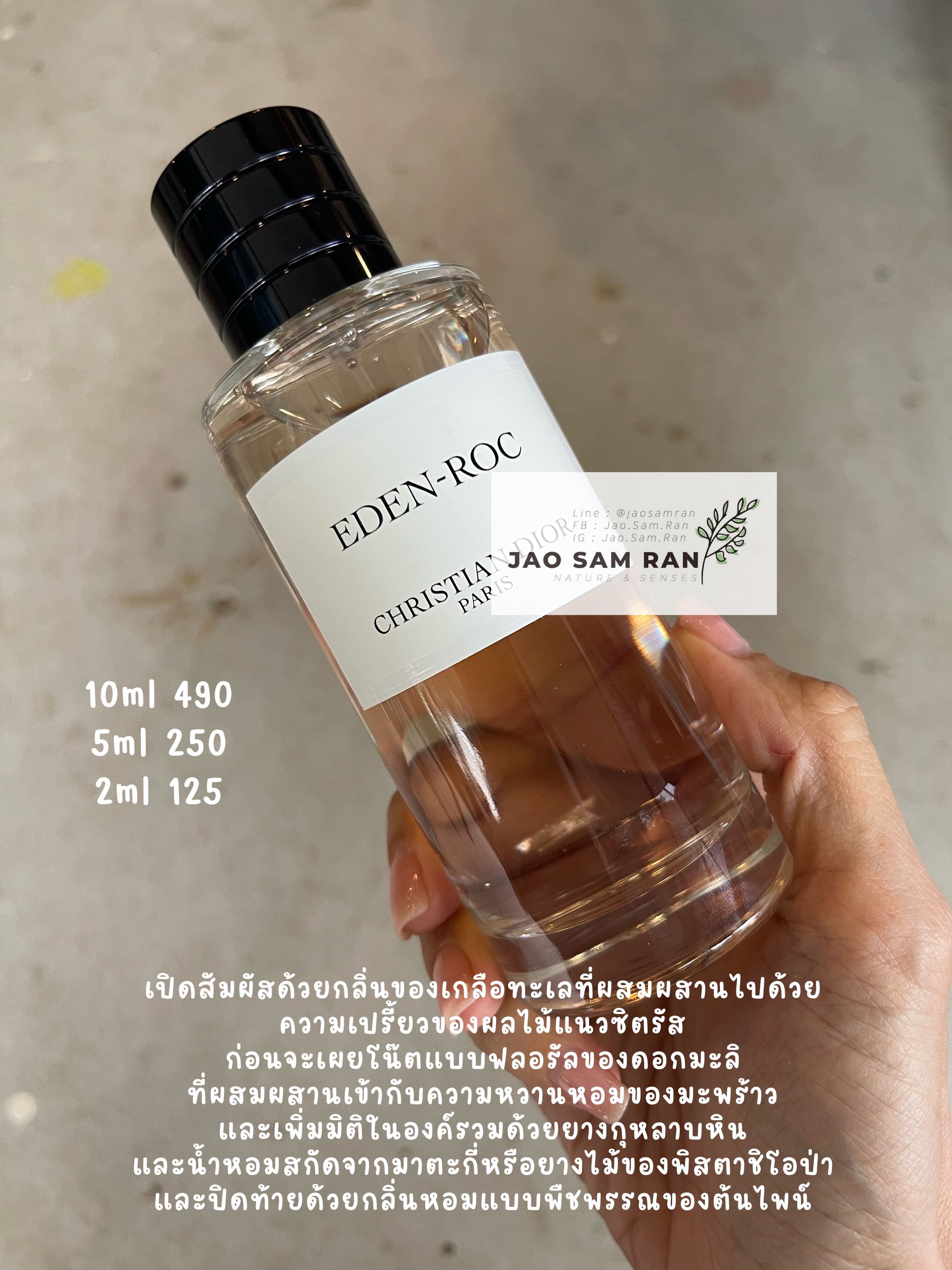 น้ำหอมแบ่งขาย Christian Dior Eden-Roc EDP
