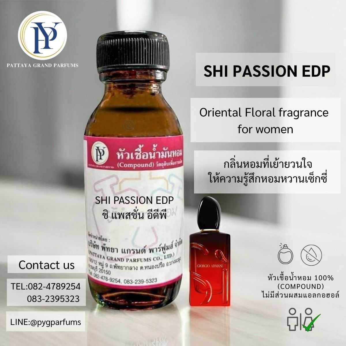 หัวเชื้อน้ำหอม กลิ่นSHI PASSION EDP ชิ แพสชั่น อีดีพี