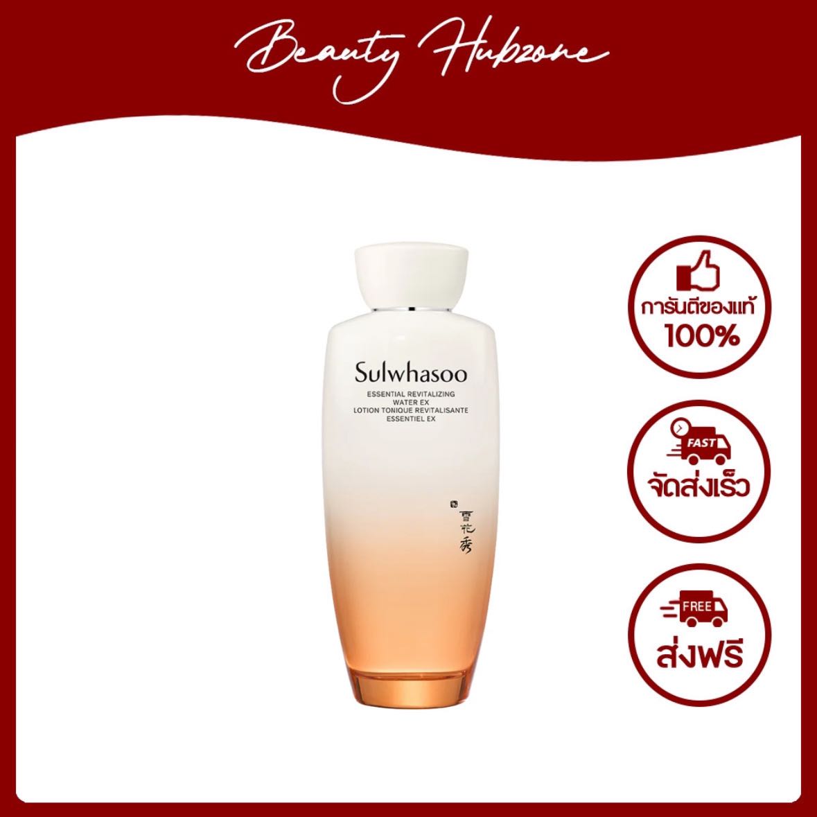 Sulwhasoo Essential Revitalizing Water EX 150 ml