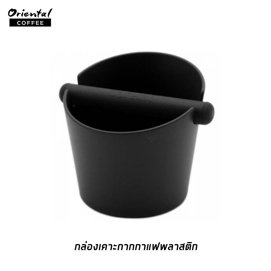 Knock Box กล่องเคาะกากกาแฟพลาสติก Cafelat